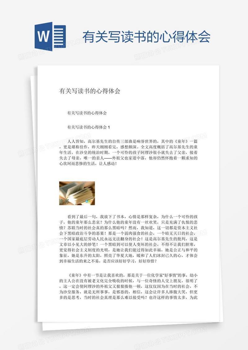 有关写读书的心得体会