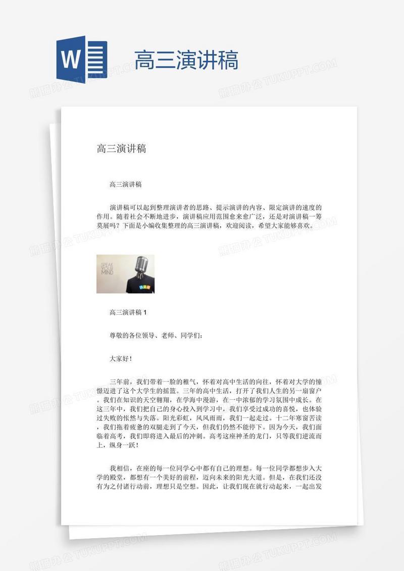高三演讲稿