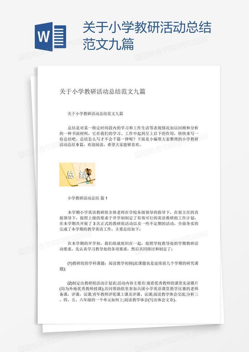 关于小学教研活动总结范文九篇