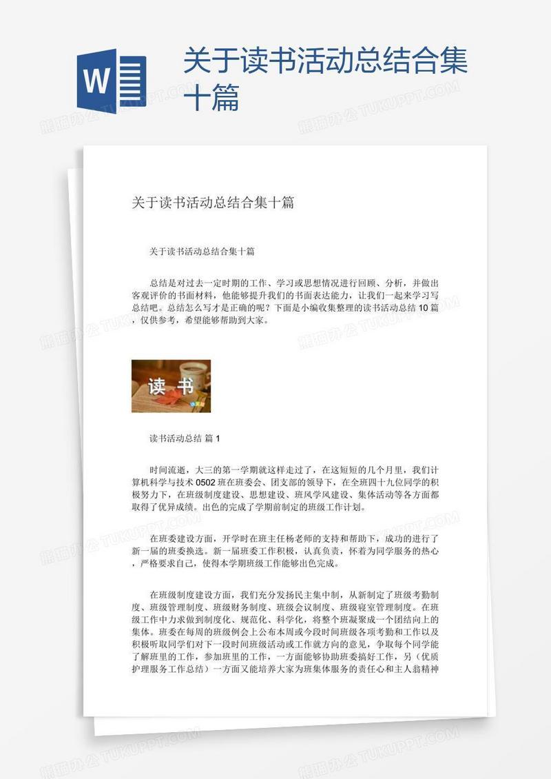 关于读书活动总结合集十篇