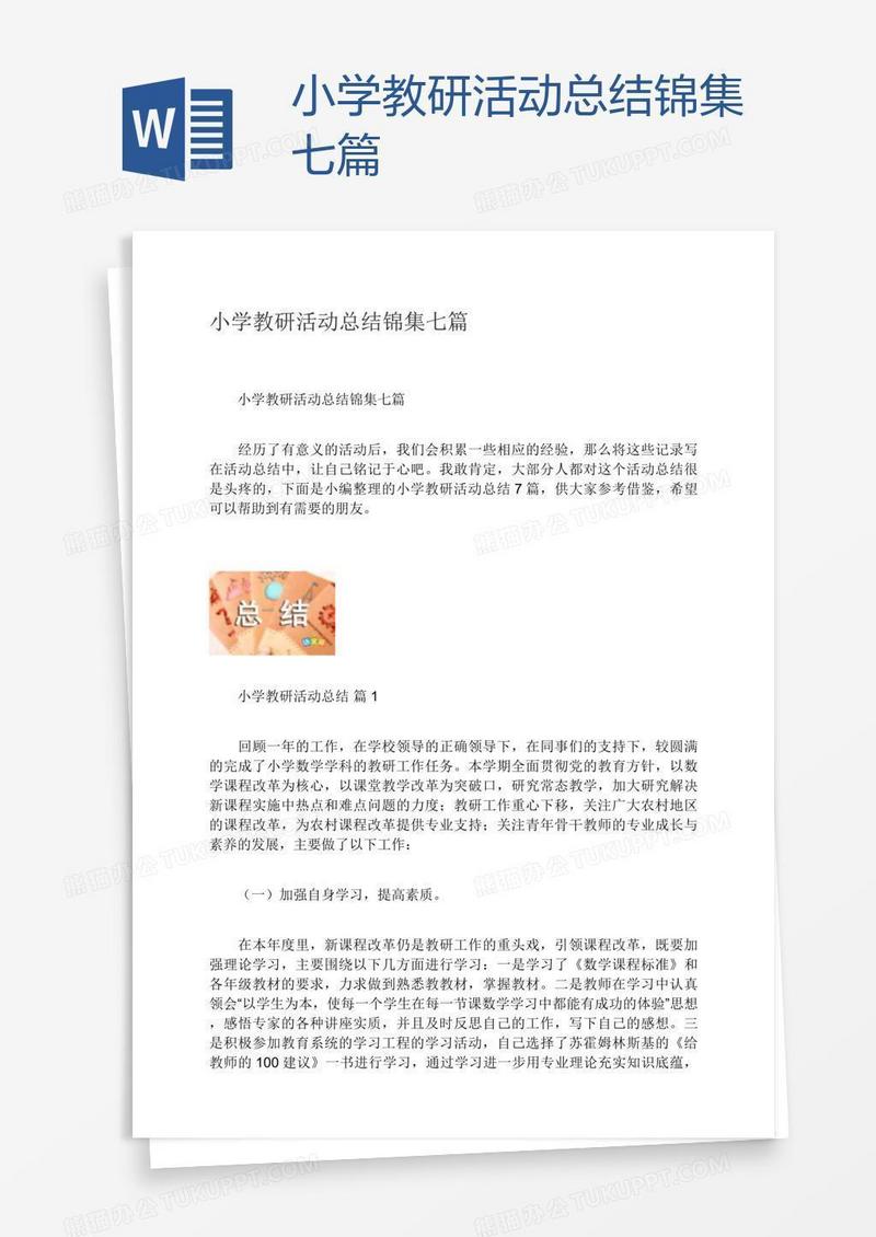 小学教研活动总结锦集七篇