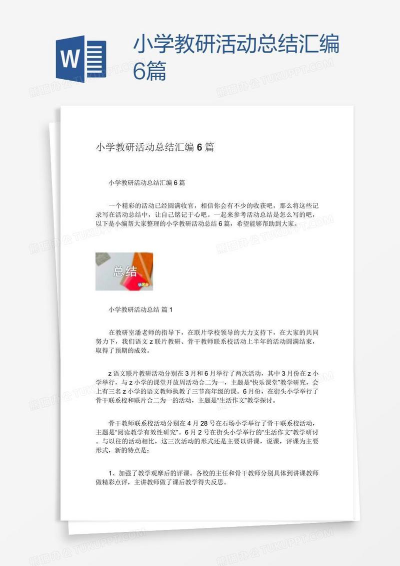 小学教研活动总结汇编6篇