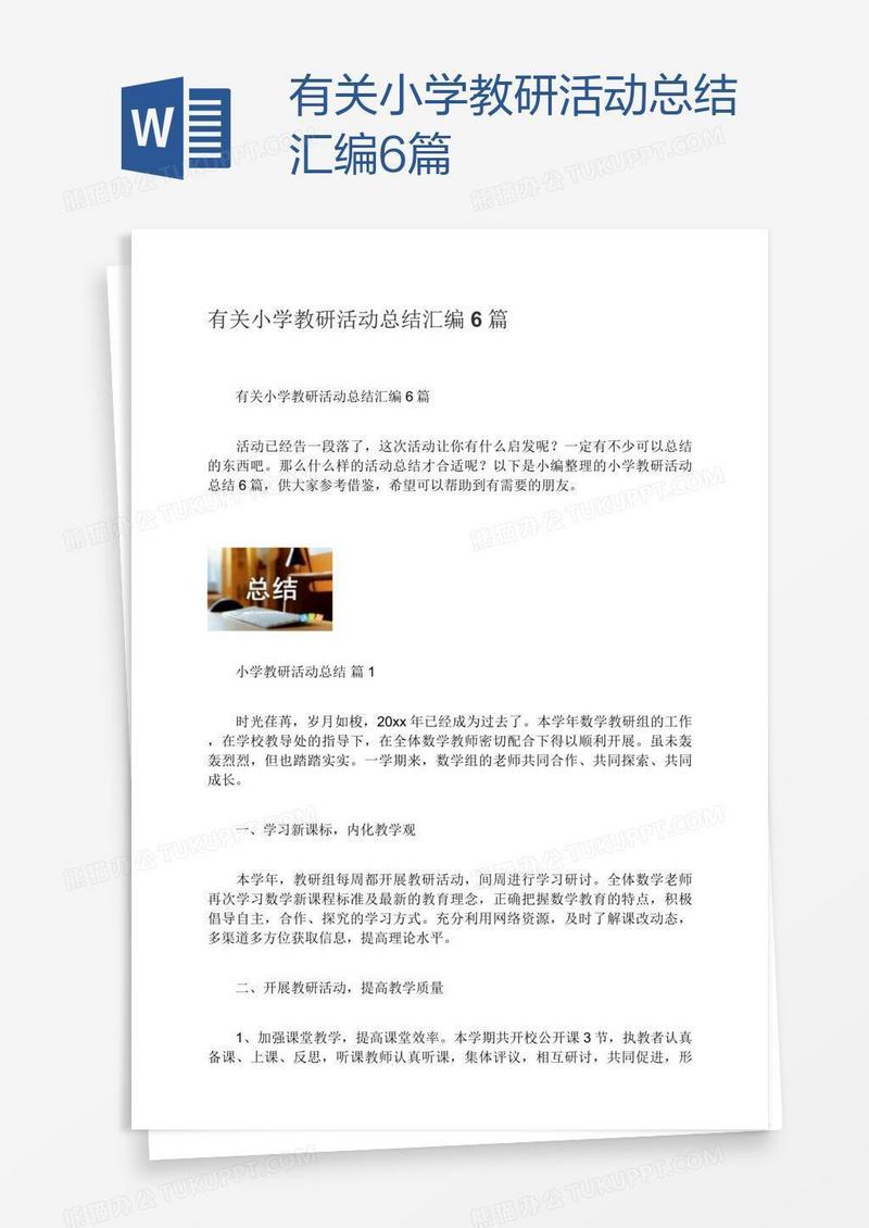 有关小学教研活动总结汇编6篇