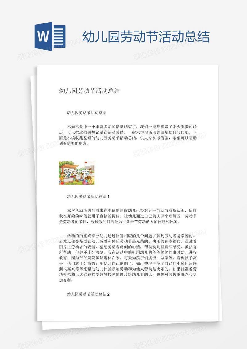 幼儿园劳动节活动总结