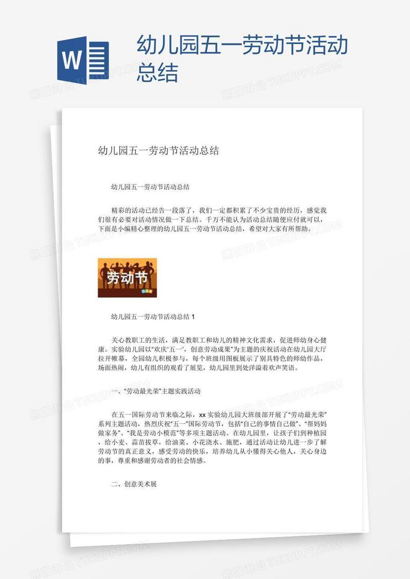 幼儿园五一劳动节活动总结