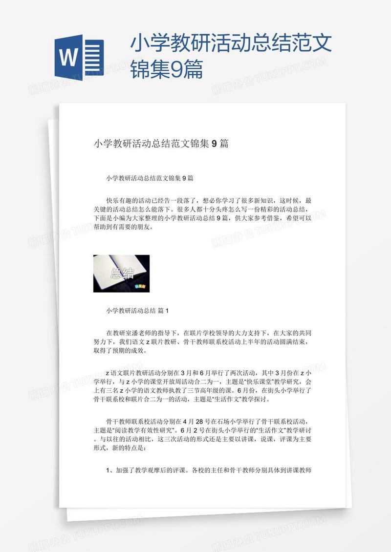 小学教研活动总结范文锦集9篇