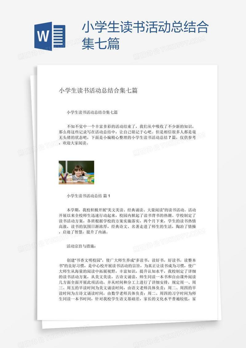 小学生读书活动总结合集七篇