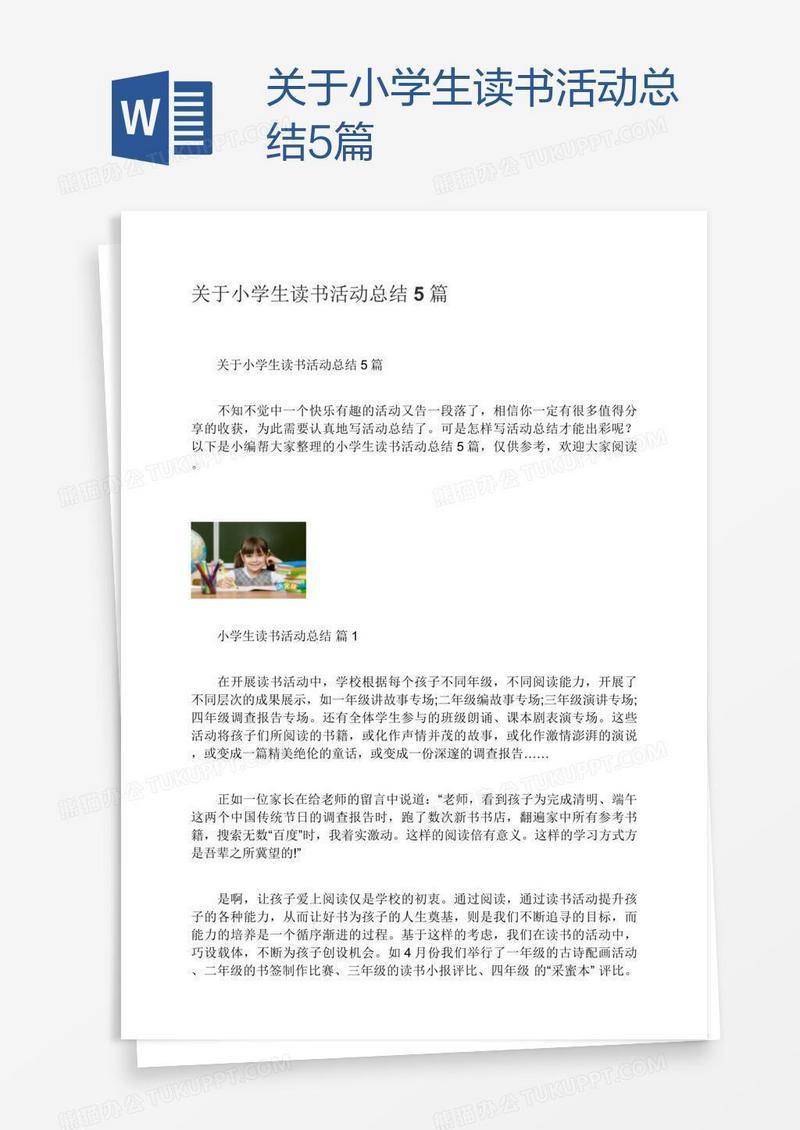 关于小学生读书活动总结5篇
