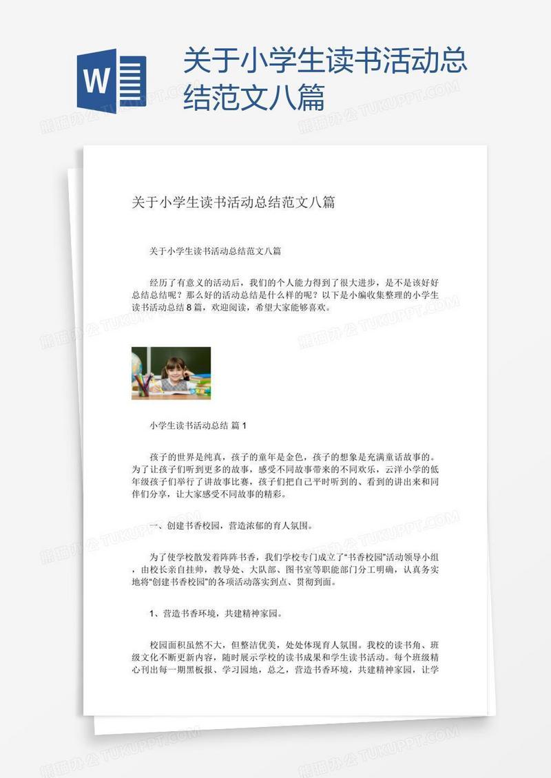 关于小学生读书活动总结范文八篇