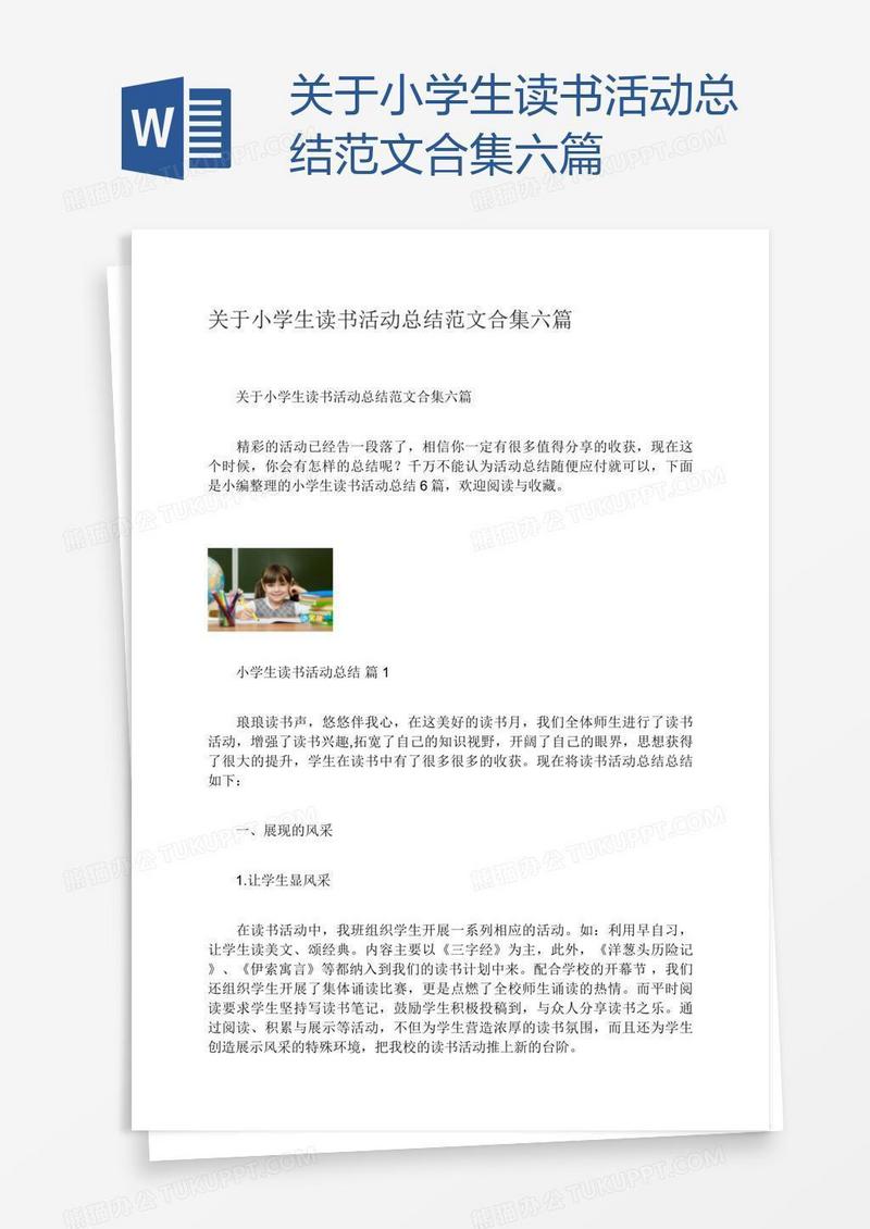 关于小学生读书活动总结范文合集六篇