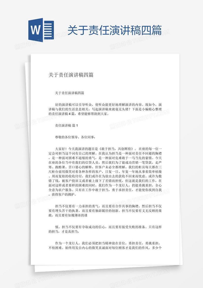 关于责任演讲稿四篇