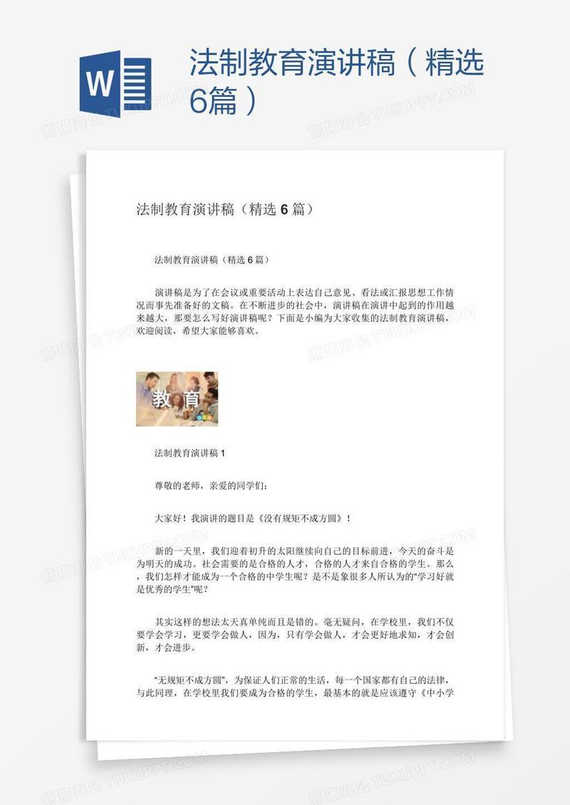 法制教育演讲稿（精选6篇）
