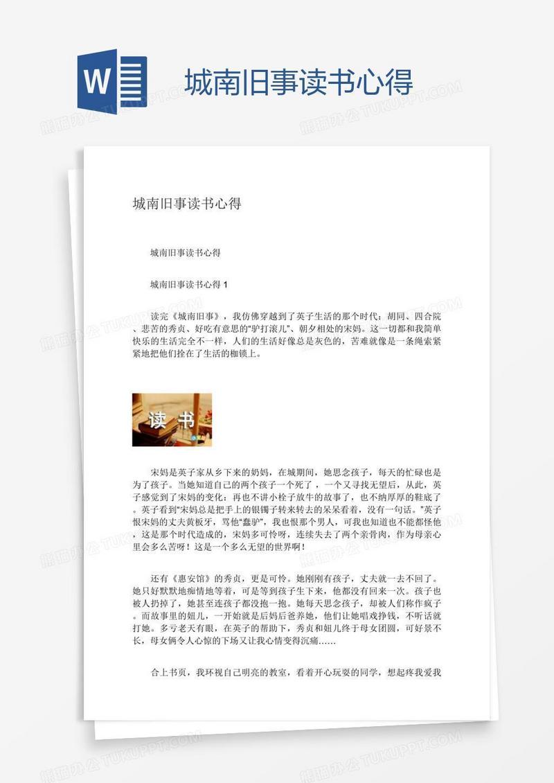 城南旧事读书心得