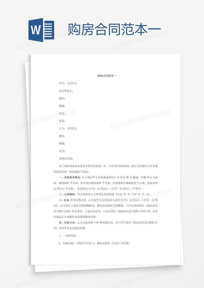 购房合同范本一