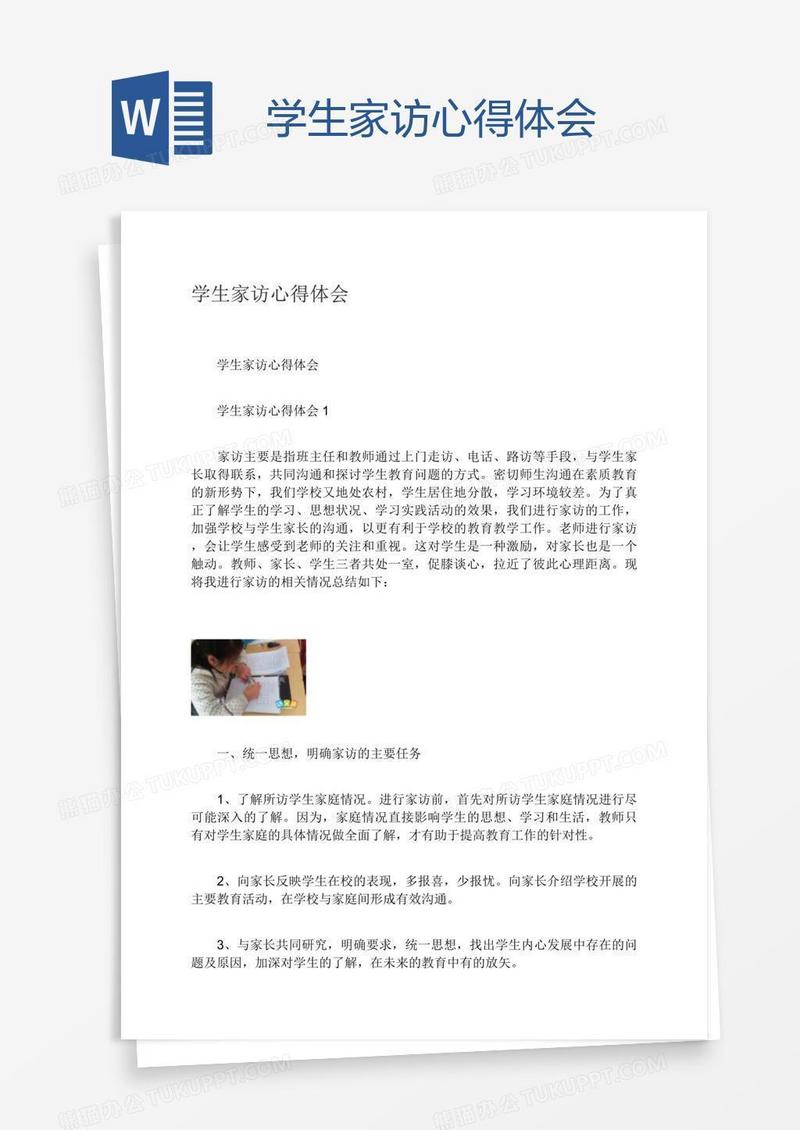 学生家访心得体会