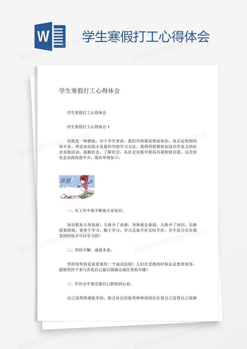 学生寒假打工心得体会