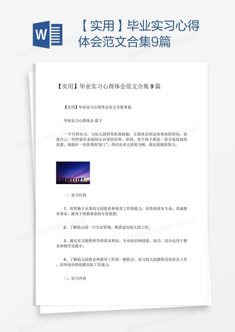 【实用】毕业实习心得体会范文合集9篇