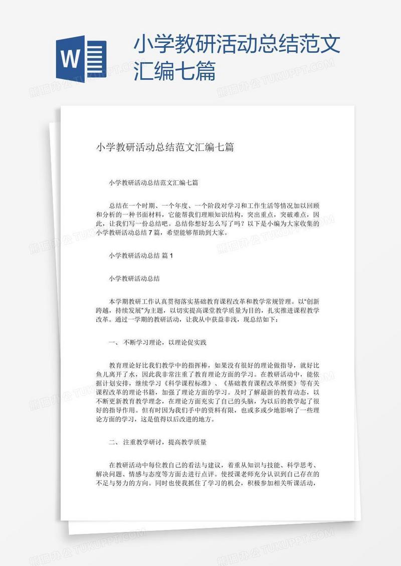 小学教研活动总结范文汇编七篇