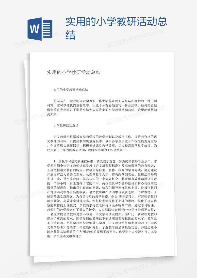 实用的小学教研活动总结