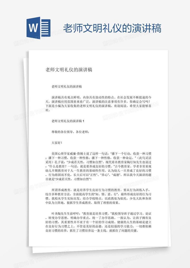 老师文明礼仪的演讲稿