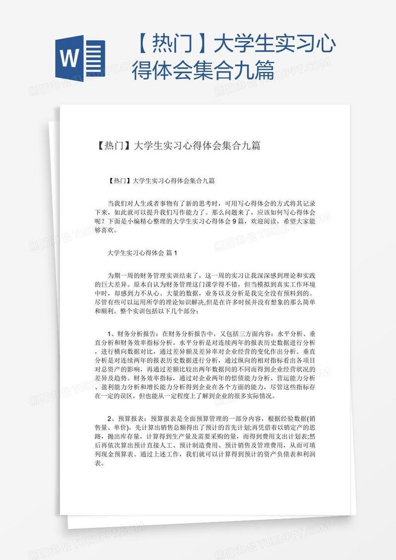 【热门】大学生实习心得体会集合九篇