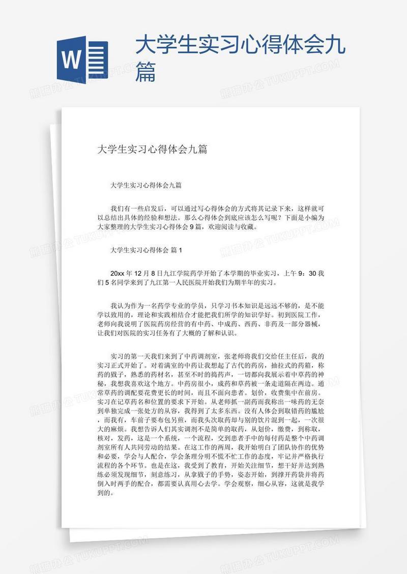 大学生实习心得体会九篇