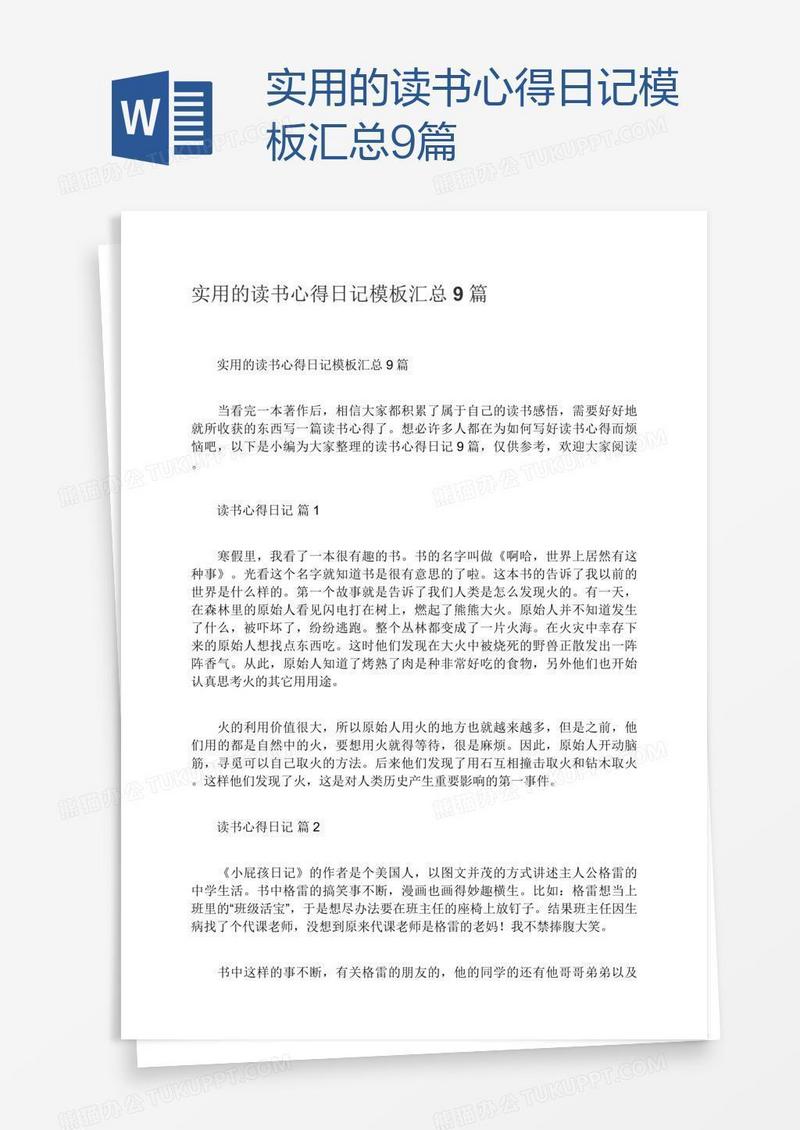 实用的读书心得日记模板汇总9篇