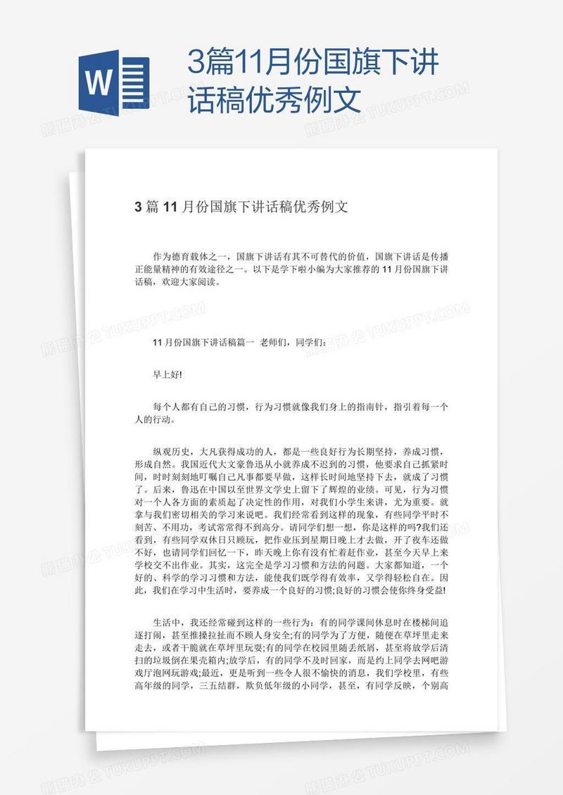 3篇11月份国旗下讲话稿优秀例文