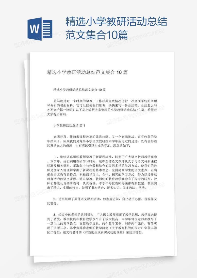 精选小学教研活动总结范文集合10篇
