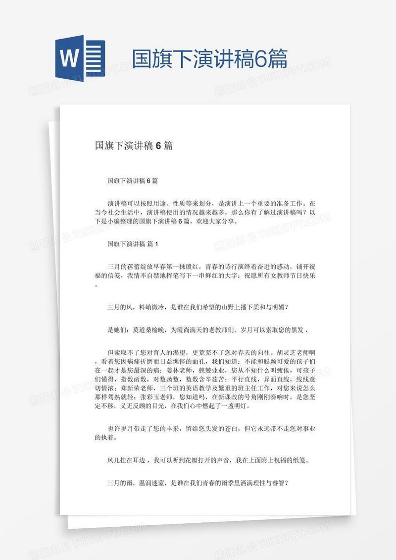 国旗下演讲稿6篇