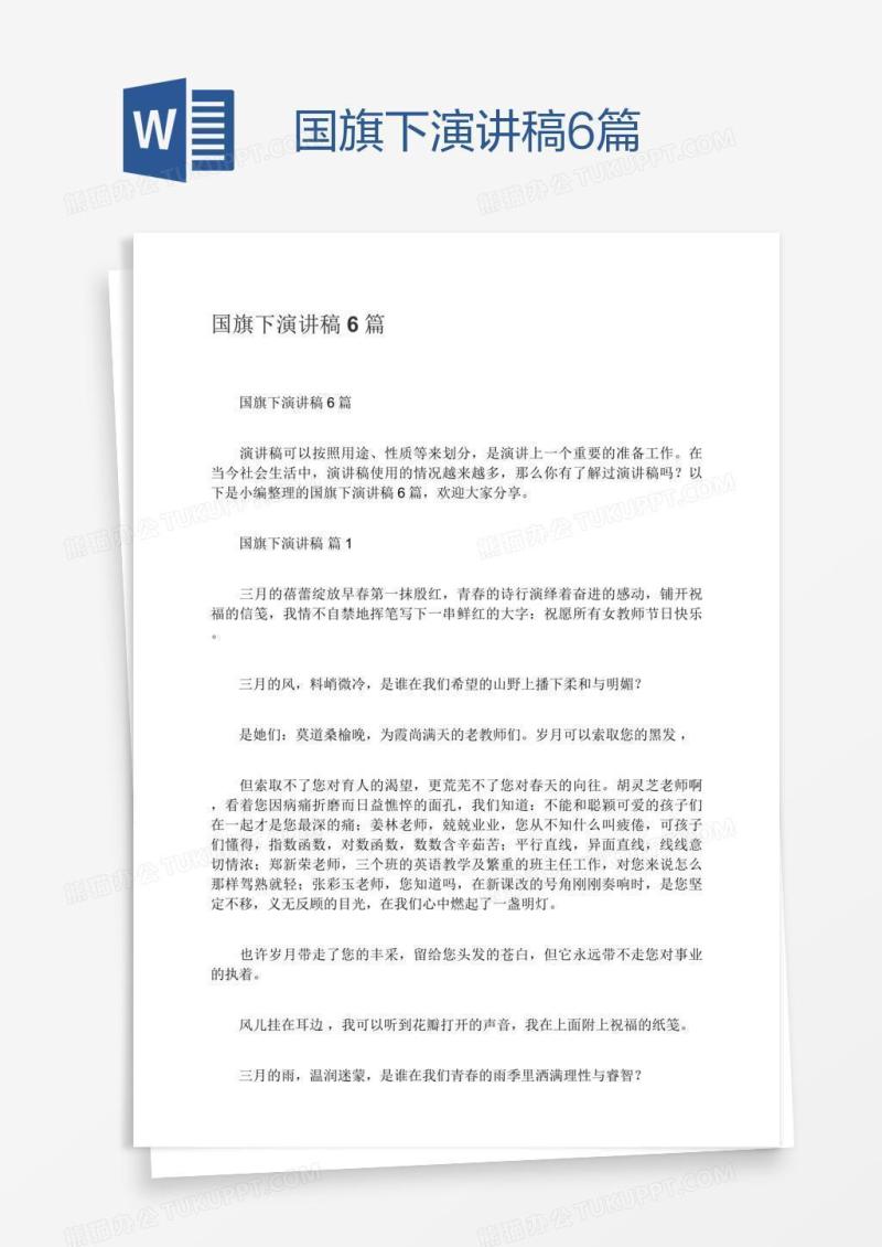 国旗下演讲稿6篇