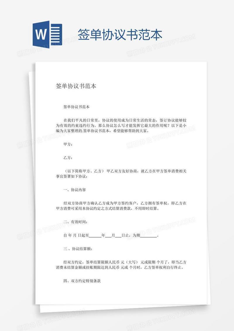 签单协议书范本