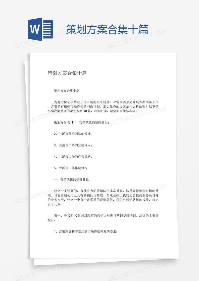 策划方案合集十篇