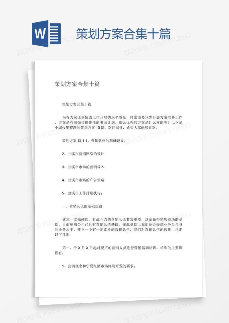 策划方案合集十篇