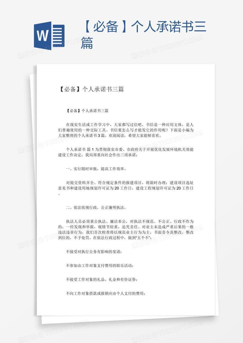 【必备】个人承诺书三篇