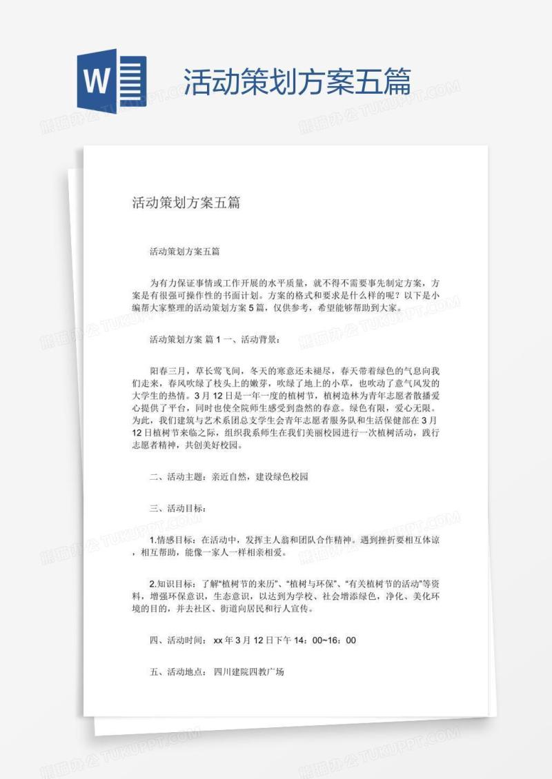 活动策划方案五篇