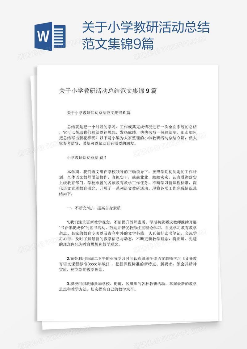 关于小学教研活动总结范文集锦9篇