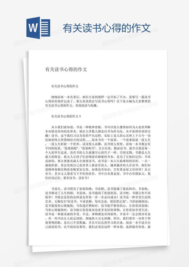 有关读书心得的作文
