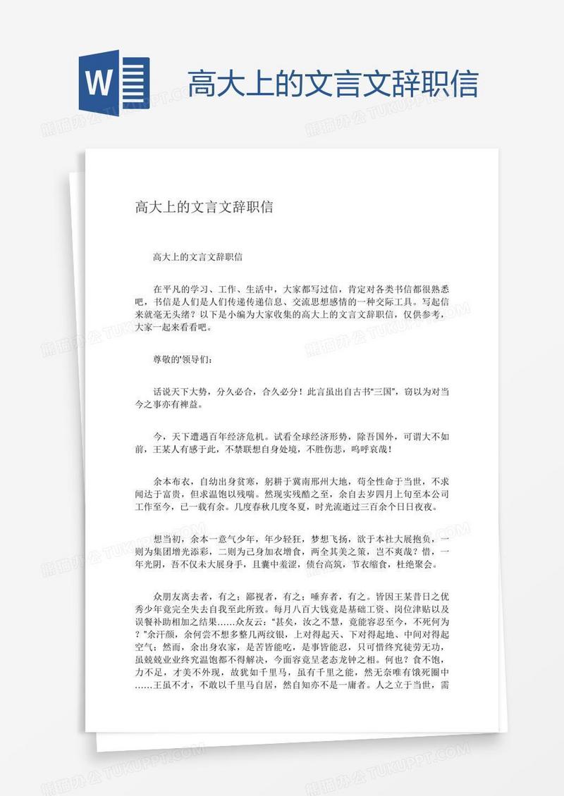 高大上的文言文辞职信