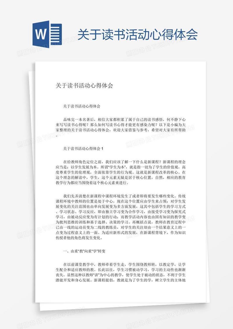 关于读书活动心得体会