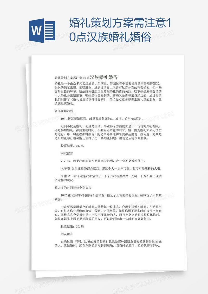 婚礼策划方案需注意10点汉族婚礼婚俗