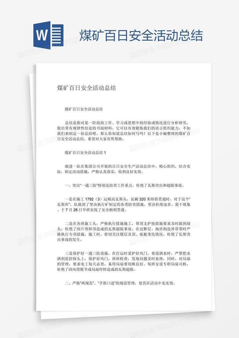 煤矿百日安全活动总结
