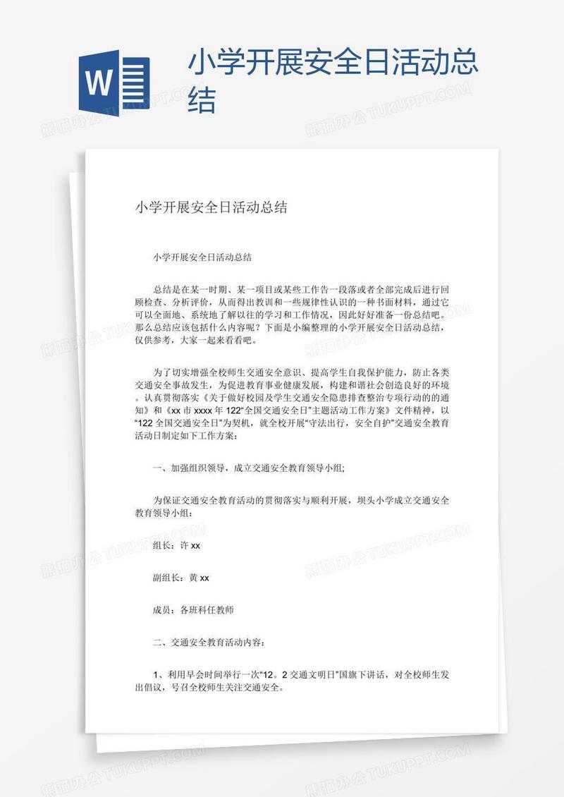 小学开展安全日活动总结