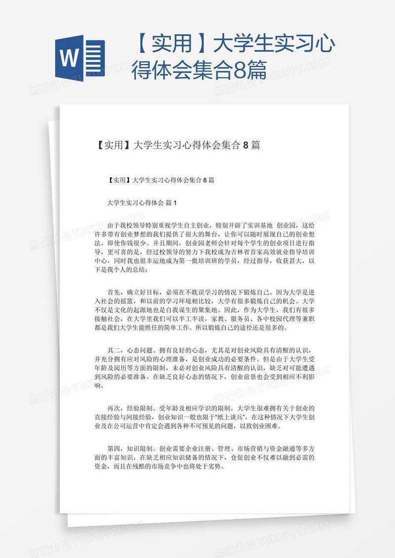 【实用】大学生实习心得体会集合8篇