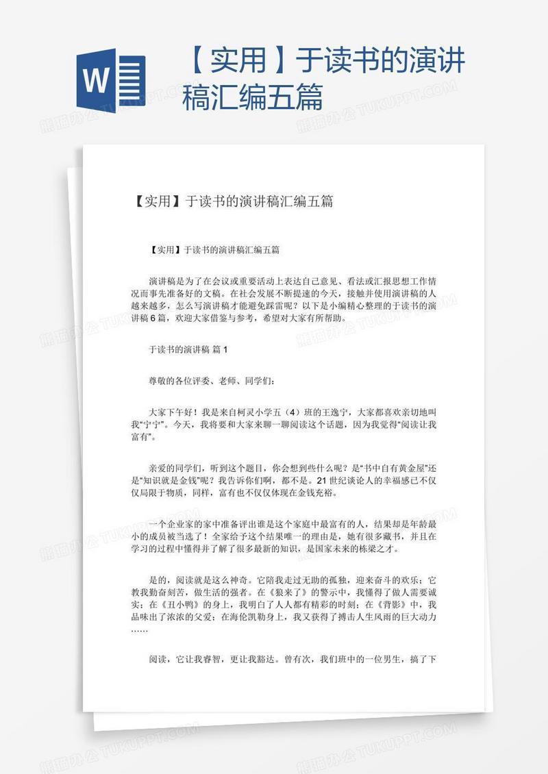 【实用】于读书的演讲稿汇编五篇