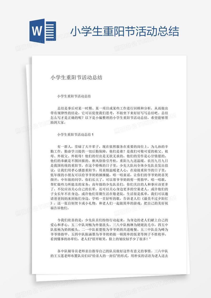 小学生重阳节活动总结