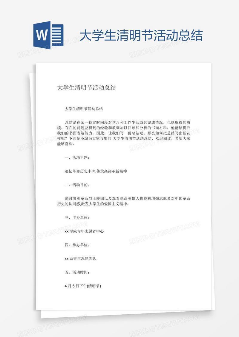 大学生清明节活动总结
