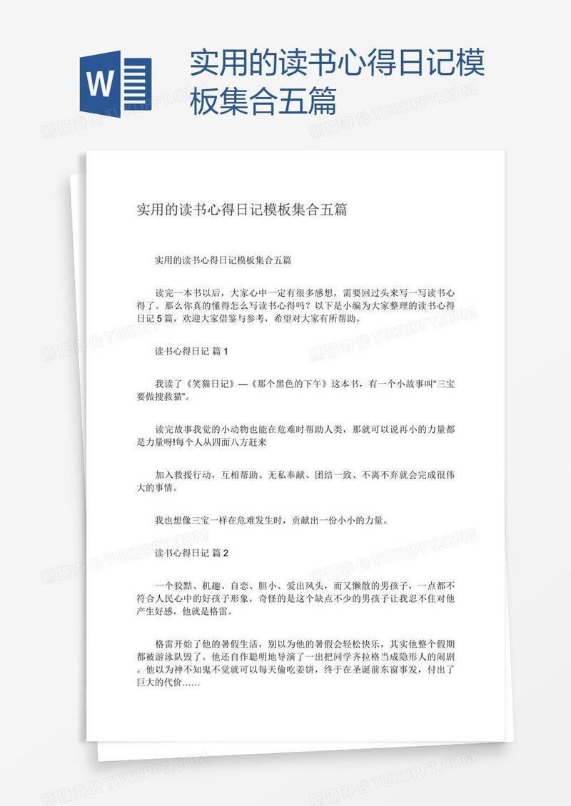 实用的读书心得日记模板集合五篇