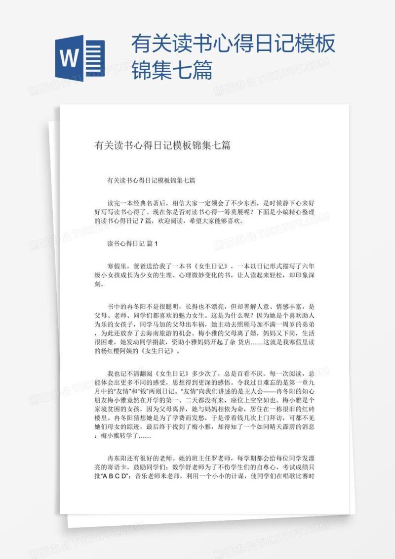 有关读书心得日记模板锦集七篇