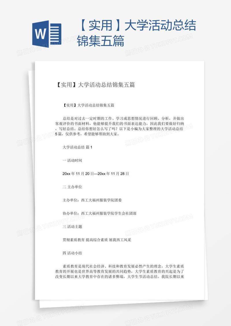 【实用】大学活动总结锦集五篇